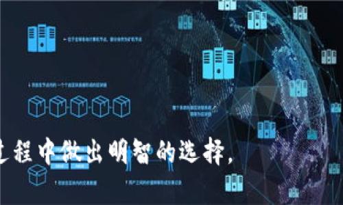   TP钱包到底是不是冷钱包？深入解析！ / 
 guanjianci TP钱包, 冷钱包, 数字资产安全, 加密货币存储 /guanjianci 

## 内容主体大纲

1. **引言**
   - 什么是冷钱包，为什么重要
   - TP钱包的概述
   - 文章的目的与结构

2. **冷钱包的概念**
   - 2.1 冷钱包的定义
   - 2.2 冷钱包与热钱包的区别
   - 2.3 冷钱包的工作原理

3. **TP钱包简介**
   - 3.1 TP钱包的功能
   - 3.2 TP钱包的安全性
   - 3.3 TP钱包的用户体验

4. **TP钱包是否属于冷钱包**
   - 4.1 TP钱包的存储方式
   - 4.2 TP钱包的安全特性
   - 4.3 行业内对TP钱包的观点

5. **数字资产的安全存储方法**
   - 5.1 如何选择合适的钱包
   - 5.2 常见的钱包种类
   - 5.3 使用冷钱包的步骤

6. **TP钱包的优势与不足**
   - 6.1 TP钱包的优势
   - 6.2 TP钱包的不足
   - 6.3 如何解决TP钱包的不足

7. **总结与建议**
   - 7.1 TP钱包的使用场景
   - 7.2 未来钱包的趋势
   - 7.3 对用户的建议

8. **相关问题解答**
   - 8.1 TP钱包适合哪些用户？
   - 8.2 TP钱包如何保证安全？
   - 8.3 用户如何更换或恢复TP钱包？
   - 8.4 TP钱包的费用结构是怎样的？
   - 8.5 TP钱包支持哪些数字资产？
   - 8.6 用户如何避免TP钱包的常见错误？

---

### 引言

随着数字资产的普及，越来越多的人开始重视资产的安全性，而钱包的选择成为了一个重要课题。在众多钱包产品中，TP钱包凭借其良好的用户体验和安全性受到许多用户的喜爱。然而，TP钱包到底是否属于冷钱包呢？本篇文章将通过详细分析，揭示TP钱包的本质，以及如何安全地管理数字资产。

### 冷钱包的概念

#### 2.1 冷钱包的定义

冷钱包是指未连接互联网的加密货币存储设备，可以有效地抵御黑客攻击、病毒及其他网络威胁。由于其与网络隔绝，冷钱包通常被认为是最安全的存储方式。

#### 2.2 冷钱包与热钱包的区别

热钱包是指随时可以连接到互联网的数字钱包，它提供了便捷的交易体验，但相应地面临着较大的安全风险。冷钱包虽然不便捷，但在安全性上有着明显优势。

#### 2.3 冷钱包的工作原理

冷钱包的工作原理是通过物理设备或纸质存储，将用户的私钥或其他重要信息保存在不易被盗取的地方。它通常采用加密技术保护用户的资金安全。

### TP钱包简介

#### 3.1 TP钱包的功能

TP钱包是一款多功能的数字资产管理工具，支持多种币种的存储、转账和交易。其用户界面友好，易于操作，适合不同层次的用户。

#### 3.2 TP钱包的安全性

TP钱包采用了多重加密措施及安全审计，力求在保证便利性的同时不降低安全性。甚至在设备丢失或者被盗的情况下，用户的资产仍然能够得到有效保护。

#### 3.3 TP钱包的用户体验

得益于其的设计和快速的响应速度，TP钱包在用户体验上得到了很高的评价。用户可以随时随地方便地管理他们的数字资产。

### TP钱包是否属于冷钱包

#### 4.1 TP钱包的存储方式

TP钱包实际上是一个热钱包，它在使用过程中会连接互联网，以便提供实时的资产管理和交易服务。然而，它的设计初衷也包括了保持用户信息的安全性。

#### 4.2 TP钱包的安全特性

TP钱包的安全性虽然不及专业的冷钱包，但它具备一些冷钱包的特性，如多重身份验证和加密存储，这些都可以在一定程度上提升安全性。

#### 4.3 行业内对TP钱包的观点

在加密货币行业中，TP钱包被视为一个安全的热钱包选项。虽然它未必能完全替代冷钱包的作用，但在特定的使用场景下，它仍然能提供令人满意的安全保障。

### 数字资产的安全存储方法

#### 5.1 如何选择合适的钱包

用户在选择数字钱包时应考虑安全性、手续费、支持的币种以及用户界面等因素。每种钱包都有其独特的优势和不足，用户应根据自身需求做出选择。

#### 5.2 常见的钱包种类

数字资产钱包主要分为冷钱包和热钱包两大类。冷钱包包括硬件钱包、纸钱包等，热钱包则包括移动钱包、桌面钱包等。

#### 5.3 使用冷钱包的步骤

使用冷钱包的过程中，用户需要遵循特定的步骤来确保安全，例如正确生成私钥、保管好恢复种子、定期更新固件等。

### TP钱包的优势与不足

#### 6.1 TP钱包的优势

TP钱包的优势在于其用户友好的界面以及支持多种数字资产。此外，它的快速交易特性也是吸引用户的一个重要因素。

#### 6.2 TP钱包的不足

尽管TP钱包拥有多种优点，但由于其为热钱包，依然存在一定的安全隐患，例如暴露在网络攻击下可能导致的资产损失。

#### 6.3 如何解决TP钱包的不足

用户可以通过采取额外的安全措施，例如启用双重验证、设定复杂的密码、定期备份数据等方式来降低风险。

### 总结与建议

#### 7.1 TP钱包的使用场景

TP钱包适合日常交易和小额资产管理，在高频交易或需大量资金存储时，用户应考虑使用冷钱包进行资产保护。

#### 7.2 未来钱包的趋势

未来钱包的发展方向将更加智能化和自动化，采用更先进的加密技术以及机器学习来提升安全性和用户体验。

#### 7.3 对用户的建议

选择钱包时，用户应根据个人的需求和使用习惯进行选择，了解每种钱包的安全特性，并采取必要的保护措施。

### 相关问题解答

#### 8.1 TP钱包适合哪些用户？

TP钱包最适合对数字资产有一定了解，并希望进行日常交易的用户。它的操作界面友好，适合新手用户，但也能满足一些经验丰富的用户的需求。

#### 8.2 TP钱包如何保证安全？

TP钱包通过多重身份验证、加密存储和安全审核等方式来保护用户的资产安全。同时，用户也需定期更新软件，保持设备安全。

#### 8.3 用户如何更换或恢复TP钱包？

更换或恢复TP钱包的过程需要用户妥善保管恢复种子或密钥。在需要进行更换时，只需按指引进行数据迁移和备份。

#### 8.4 TP钱包的费用结构是怎样的？

TP钱包的费用结构相对透明，用户在进行交易时会产生成本，具体费用因不同交易而异，用户在使用前应仔细阅读相关条款。

#### 8.5 TP钱包支持哪些数字资产？

TP钱包支持多种主流数字资产，包括比特币、以太坊等，用户可以在其官网查看具体支持的货币列表。

#### 8.6 用户如何避免TP钱包的常见错误？

用户应定期备份其钱包数据，使用复杂密码，并开启双重验证。此外，避免在公共区网环境下进行交易也是至关重要的。

---

以上是围绕“TP是不是冷钱包”的主题构建的文章大纲及相关内容。这篇文章将为用户阐明TP钱包的各种特性，并帮助读者在使用过程中做出明智的选择。