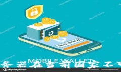   tpwallet服务器在当前国家