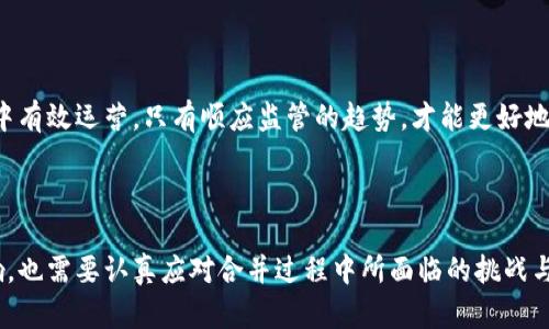 TPWallet与以太坊合并：新的区块链生态系统如何影响数字资产投资

TPWallet, 以太坊, 区块链生态, 数字资产投资/guanjianci

### 内容主体大纲

1. **引言**
   - 介绍TPWallet与以太坊的背景
   - 讨论合并的目的和重要性

2. **TPWallet概述**
   - TPWallet的发展历程
   - 主要功能和特点
   - 在区块链生态中的地位

3. **以太坊概述**
   - 以太坊的起源和发展
   - 智能合约与去中心化应用(DApp)的概念
   - 以太坊在区块链中的重要性

4. **TPWallet与以太坊合并的原因**
   - 技术互补性
   - 市场需求与用户体验的提升
   - 吸引更多的开发者与投资者

5. **合并后的新特性与优势**
   - 提升的安全性与性能
   - 对数字资产的支持与交易方式
   - 新的用户界面与功能

6. **合并的潜在风险与挑战**
   - 技术整合的复杂性
   - 用户适应性问题
   - 监管与合规的疑虑

7. **对数字资产投资的影响**
   - 市场前景与投资机遇
   - 投资者的战略调整
   - 教育与社区建设的重要性

8. **总结**
   - TPWallet与以太坊合并对区块链生态的长远影响

### 引言

在快速发展的区块链领域，数字资产的管理和交易变得尤为重要。TPWallet作为一款备受欢迎的数字钱包，近期宣布与以太坊进行合并，这一消息引起了广泛关注。合并不仅仅是两个项目的简单结合，而是代表了一个新的生态系统的诞生，对用户、开发者和投资者都有深远的影响。本文将深入分析TPWallet与以太坊合并的背景、原因、优势及潜在挑战，并探讨这一合并如何影响数字资产投资。

### TPWallet概述

TPWallet成立于XXXX年，旨在为用户提供安全、便捷和多功能的数字资产管理服务。它支持多种加密货币和链，包括ERC20、TRC20等，拥有强大的资产管理能力。此外，TPWallet还具有去中心化交易、NFT支持等功能，为用户提供了丰富的数字资产体验。TPWallet的发展不断吸引着用户和开发者加入，成为区块链生态中的一部分。

### 以太坊概述

以太坊是由维塔利克·布特林于2015年推出的区块链平台，以其革命性的智能合约技术赢得了市场的广泛关注。以太坊旨在为开发者提供一个构建去中心化应用(DApp)的基础设施，打破了传统组织和企业的边界。作为目前仅次于比特币的第二大加密货币，以太坊已成为区块链领域内的重要参与者，其生态系统中包含了大量的应用、项目及社区。

### TPWallet与以太坊合并的原因

#### 技术互补性

TPWallet与以太坊双方都有自己独特的优势。TPWallet在用户体验、界面设计和多币种支持上具有明显优势，而以太坊则在智能合约和去中心化应用的开发上拥有强大的能力。合并将形成强强联合，使双方能够利用各自的技术、资源和社区力量，实现更快速的发展。

#### 市场需求与用户体验的提升

随着区块链技术的快速普及，用户对数字资产管理的需求日益增长。合并后，用户将能够享受到更优质的服务和更便捷的交易体验，满足不同用户群体的需求。同时，这也能吸引更多的用户加入TPWallet，扩大其市场份额。

#### 吸引更多的开发者与投资者

合并将为开发者提供更广阔的开发平台。以太坊强大的智能合约功能会激励更多的开发者创建新的应用和服务。而TPWallet则能够通过其用户基础和易用性吸引那些希望进行数字资产投资的用户，从而形成良性循环，进一步促进生态系统的发展。

### 合并后的新特性与优势

#### 提升的安全性与性能

合并后，TPWallet将采用以太坊的安全机制，并在其基础上进行。这意味着用户的资产将更加安全，交易确认时间将有所缩短。同时，新的合并架构也将提高系统的整体性能，为用户带来更流畅的体验。

#### 对数字资产的支持与交易方式

合并后，TPWallet将支持更多类型的数字资产，包括各种代币和NFT。用户将能够在一个平台上进行多种资产的交易，带来更高的灵活性和便捷性。此外，TPWallet还将推出新的交易方式，使用户能够更高效地进行资产交易。

#### 新的用户界面与功能

为了提升用户体验，合并后的TPWallet将推出全新的用户界面，简化操作流程，使每位用户都能够轻松上手。同时，新的功能将涵盖资产跟踪、市场分析等，帮助投资者做出更明智的决策。

### 合并的潜在风险与挑战

#### 技术整合的复杂性

尽管合并带来了诸多好处，但技术整合过程中可能面临不少挑战。两个系统的代码兼容性、数据迁移、用户操作流程的适应等，都可能成为技术整合中的难点。团队需要制定详细的计划，确保合并顺利进行。

#### 用户适应性问题

用户习惯于现有的操作方式，合并后可能会遇到适应性问题。为了确保用户顺利过渡，TPWallet需要提供充分的用户培训、操作指南及技术支持。这不仅可以减少用户流失，还能提升用户满意度。

#### 监管与合规的疑虑

数字资产市场面临着复杂的监管环境。合并将涉及新的合规要求，TPWallet需要积极与相关监管机构沟通，确保其业务模式符合最新的法律法规。同时，透明度的提升也有助于增强用户的信任。

### 对数字资产投资的影响

#### 市场前景与投资机遇

合并将带来更多投资机会，新的生态系统能够吸引更多的投资者进场。随着TPWallet与以太坊的合并，市场对数字资产的兴趣和需求将大大增加，投资者将能够通过这个平台获取更多的收益。

#### 投资者的战略调整

面临合并后的新生态，投资者需要调整其投资策略。例如，如何利用合并后的新功能进行资产配置，或是如何在新环境下评估数字资产的风险。策略的及时调整将帮助投资者更好地应对市场变化。

#### 教育与社区建设的重要性

为了让用户充分利用合并带来的新优势，教育和社区建设显得尤为重要。TPWallet需通过举办培训、研讨会等形式，提高用户的认知水平；同时，建立活跃的社区环境，将进一步增强用户的粘性和忠诚度。

### 总结

TPWallet与以太坊的合并为区块链生态系统注入了新的活力，其强大的技术互补性、用户体验的提升以及对数字资产的支持无疑将对整个市场产生深远的影响。虽然合并过程中可能面临诸多挑战，但只要有正确的策略和团队合作，这一合并将为用户、开发者和投资者带来新的机遇和可能性。可以预见，随着TPWallet与以太坊的合并，数字资产市场将会迎来一个更加繁荣的未来。

### 相关问题

1. **如何评估TPWallet与以太坊合并的市场潜力？**
2. **合并对用户的具体影响有哪些？**
3. **投资者在新的生态系统中应采取哪些策略？**
4. **面对潜在的技术挑战，TPWallet如何应对？**
5. **如何加强用户教育和社区建设以促进合并后的成功？**
6. **合并后对数字资产的监管环境将有什么变化？**

### 详细介绍每个问题

#### 如何评估TPWallet与以太坊合并的市场潜力？

要评估TPWallet与以太坊合并的市场潜力，需要从多个维度进行分析。首先，了解目标市场的规模至关重要。通过市场的研究，统计数字资产投资者数量、投资金额、市场的流动性等数据，可以为评估市场潜力提供坚实基础。

其次，竞争对手的分析也是评估市场潜力的重要方面。需要考察其他数字钱包和区块链平台如何定位自己，是否存在能够与TPWallet竞争的强有力的品牌，分析其市场占有率，并制定相应的策略来提升TPWallet的市场地位。

第三，用户的需求和行为分析也是不可忽视的环节。通过用户调研和数据分析，了解用户对新功能的需求、对合并的看法，可以帮助团队更好地调整产品策略，让用户得到期望的价值，从而提升市场潜力。

最后，宏观政策与经济环境的变化也会影响市场潜力。全球范围内对数字资产的监管、国家政策的导向、行业发展的动态，都可能对合并后的市场产生重要影响。

#### 合并对用户的具体影响有哪些？

合并后的TPWallet将对用户产生多方面的影响。首先，用户体验方面，合并可能带来全新的用户界面和操作流程，用户将需要一定的时间适应新的系统。以往的使用习惯可能会受到影响，用户可能需要进行学习。同时，新的功能和界面改版也可能提高用户的便利性，让交易流程更加流畅。

其次，功能上的增强将意味着更丰富的资产管理工具，用户可以通过新的合并平台交易更多种类的数字资产，比如支持NFT、各种代币等。同时，合并也可能提升交易的安全性，增强用户对于资产的保障。

还有特别需要关注的是，合并可能会影响到用户的隐私和数据安全。在技术整合过程中，用户账户的管理方式可能会发生变化，造成用户隐私泄漏的风险。这要求TPWallet在合并过程中加大对用户数据的保护力度，确保其隐私不受损害。

在社群和支持方面，由于TPWallet与以太坊的合并，可能促使新的社区形成，用户有机会接触到更广泛的知识和资源。同时，用户也可以更方便地参与社区活动和讨论，获取最新的信息与动态。

#### 投资者在新的生态系统中应采取哪些策略？

随着TPWallet与以太坊的合并，投资者需要重新评估他们的投资组合，制定新的投资策略。首先，投资者应关注合并后的新功能和应用，密切关注这些新项目的市场表现。预测哪些项目可能会受到用户的欢迎，并抓住投资机会。

其次，投资者可能需要做出风险管理上的调整。随着合并带来的不确定性，许多投资者可能会感到市场波动加大，因此投资者应重新评估自己在数字资产中的风险承受能力，并在必要时进行资产再配置，以确保在合并过程中保持投资组合的稳健。

此外，投资者还应利用合并带来的教育机会，参与社区讨论，提高自身的市场认知和判断能力。参加相关研讨会或工作坊，了解区块链的最新动态与趋势，可以帮助投资者更好地决策。

最后，持续关注监管动态也是非常重要的，政策的变化可能会直接影响市场环境，投资者需要保持灵活性，及时调整投资策略以适应市场变动。只有把握这些要点，投资者才能在新生态系统中立于不败之地。

#### 面对潜在的技术挑战，TPWallet如何应对？

TPWallet在合并过程中面临不少技术挑战，如技术整合的复杂性、用户数据迁移、系统性能等。为应对这些挑战，TPWallet可以采取如下措施：

首先，提前进行详尽的技术方案评估和计划制定。通过评估现有系统与以太坊系统的兼容性，确定整合的方法，制定具体的时间表，确保合并按计划进行。同时也可以引入第三方专家进行审核，以确保合并过程中没有遗漏的关键功能。

其次，应建立强大的技术团队，负责合并过程中的各项任务。团队需要包括开发人员、安全专家、用户体验设计师等多方人才，共同合作以确保合并的顺利实施。此外，综合数据保护和改进制度，通过加密技术和用户身份验证等方式，确保用户的数据在迁移过程中的安全性。

另外，加强与用户的沟通至关重要。通过新闻、社交媒体及其他渠道，定期向用户更新合并的进展和最近的变化，以增加用户的信任感和满意度。同时，提供用户教育的机会，有助于减少对新系统的不适应。

最后，留心用户反馈。合并完成后，TPWallet需要制定策略，及时收集用户对新系统的使用反馈，快速迭代、调整产品，以确保持续提升用户体验，解决合并后可能出现的问题。

#### 如何加强用户教育和社区建设以促进合并后的成功？

为了加强用户教育和社区建设，TPWallet可以从多个方面着手：

首先，开发一个全面的教育平台，包括视频教程、在线课程和使用指南，帮助用户更快速地熟悉合并后的新功能和操作。教育内容应覆盖合并的背景、使用流程、交易策略、风险管理等方面，让用户不仅了解产品本身，也能够掌握相应的技能。

其次，定期举办线下或者线上的社区活动，邀请用户参与。例如，组织研讨会、问答环节，鼓励用户提出问题，分享经验和使用心得。这能促进用户之间的互动，同时帮助建立一个紧密的社区环境。

为了增强社区的活跃性，TPWallet还可以设计一些激励机制，例如对活跃的社区成员进行奖励，通过积分、代币等方式吸引用户参与社区建设。

此外，重视社交媒体营销，通过社交平台扩大用户教育的信息传播范围，建立一个多元化的交流渠道，增进用户的参与感和认同感。在进行信息传播时，注重隐私与安全性，确保用户得到透明的信息，增强用户对TPWallet的信任。

#### 合并后对数字资产的监管环境将有什么变化？

合并后，TPWallet与以太坊的结合可能会对数字资产的监管环境产生深远影响。首先，新的生态系统可能会引入更高级别的合规标准和审查措施。在合并过程中，TPWallet需要与监管机构保持密切联系，确保遵循最新的法律法规，防止出现违规或违法行为。

其次，合并可能会增强数字资产领域的透明性。通过集成以太坊的区块链技术，TPWallet能为用户提供更清晰的交易记录和资产管理流程，增加对用户的透明度，这将有助于增强用户的信任和信心，并推动广泛接受和使用数字资产。

另外，合并也可能引起更严格的政策审查。应当重新评估市场准入和合规性，以及与国际监管标准的接轨。TPWallet应积极对接监管机构的咨询，提高合规性的主动性。

最终，合并后随着市场规模的扩大，环绕合并进行的监管政策可能会更为复杂。TPWallet需要定期对监管政策进行审查，对研究各国法律要求保持敏感性，确保在变化的环境中有效运营。只有顺应监管的趋势，才能更好地发展，确保用户资产和数据的安全。

### 结语

通过以上讨论，我们可以看到TPWallet与以太坊的合并不仅仅是技术系统的整合，更是一个新的区块链生态的构建。这一合并将对用户、开发者和投资者带来显著的积极影响，也需要认真应对合并过程中所面临的挑战与风险。未来，随着市场环境的变化， TPWallet与以太坊的合作能够为数字资产投资者提供更广阔的机遇和前景。 