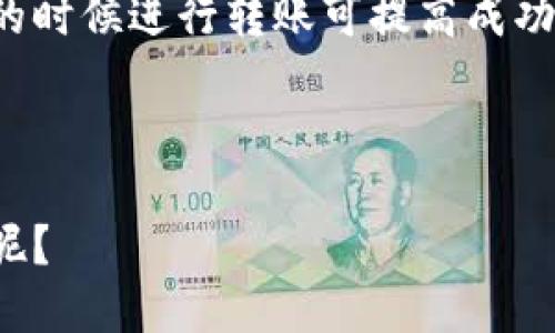   如何将TPWallet中的ERC20代币转到BSC链上？ / 

 guanjianci TPWallet, ERC20, BSC, 转账 /guanjianci 

## 内容大纲

1. 引言  
   1.1 什么是TPWallet  
   1.2 什么是ERC20和BSC  
   1.3 文章目的和结构介绍  

2. TPWallet基础知识  
   2.1 TPWallet的功能和特点  
   2.2 如何下载和安装TPWallet  
   2.3 TPWallet的界面和操作指南  

3. ERC20代币简介  
   3.1 什么是ERC20  
   3.2 ERC20代币的特点  
   3.3 ERC20代币的使用场景  

4. BSC链简介  
   4.1 BSC的定义和特点  
   4.2 BSC的优势与应用  
   4.3 BSC与以太坊的对比  

5. 从TPWallet转移ERC20到BSC的步骤  
   5.1 选择合适的钱包和平台  
   5.2 使用跨链桥进行转移  
   5.3 交易费用及注意事项  

6. 常见问题解答  
   6.1 转账失败的常见原因是什么？  
   6.2 转账需要多长时间？  
   6.3 如何确认转账是否成功？  
   6.4 是否可以退回转账？  
   6.5 转账过程中需要注意哪些安全隐患？  
   6.6 如何提高转账的成功率？  

---

### 1. 引言

#### 1.1 什么是TPWallet

TPWallet是一款功能强大的数字资产管理钱包。它支持多种币种和链的管理，特别是对ERC20和BSC代币的集成管理，使用户能够轻松管理自己的数字资产。

#### 1.2 什么是ERC20和BSC

ERC20是以太坊区块链上一种标准的代币协议，允许开发者创建符合标准的代币。而BSC（Binance Smart Chain）则是由币安推出的一条高性能智能合约链，支持与以太坊兼容的DApp和DeFi。

#### 1.3 文章目的和结构介绍

本文旨在指导用户如何将TPWallet中的ERC20代币转移到BSC链上。接下来，我们将介绍TPWallet的基础知识，ERC20与BSC的相关信息，以及具体转移步骤和注意事项。

### 2. TPWallet基础知识

#### 2.1 TPWallet的功能和特点

TPWallet不仅支持多种数字货币的存储和转账，还提供了多种实用工具，如实时市场动态、资产管理、去中心化交易等。

#### 2.2 如何下载和安装TPWallet

用户可以通过官方网站或主流应用商店下载TPWallet。安装过程简单，只需根据提示完成相应步骤即可。

#### 2.3 TPWallet的界面和操作指南

TPWallet的用户界面友好，用户可以通过首页快速访问资产、交易记录和市场动态等模块，操作简便，适合各类用户使用。

### 3. ERC20代币简介

#### 3.1 什么是ERC20

ERC20是以太坊网络上最常用的代币标准，允许创建代币并实现类似于ETH的功能，如转账和交易。

#### 3.2 ERC20代币的特点

ERC20代币具有去中心化、透明、安全等特点，得到了广泛应用，是目前区块链项目融资和交换的主流方式。

#### 3.3 ERC20代币的使用场景

投资、支付以及其他金融服务等都是ERC20代币常见的使用场景，特别是在DeFi协议和去中心化交易所（DEX）上尤为突出。

### 4. BSC链简介

#### 4.1 BSC的定义和特点

BSC是与以太坊兼容的区块链，具备高速交易和低手续费特点，为DApp和DeFi提供了良好的基础设施。

#### 4.2 BSC的优势与应用

由于其低费用和高效性能，BSC被大量DeFi项目使用，吸引了丰富的流动性和用户参与。

#### 4.3 BSC与以太坊的对比

BSC支持与以太坊的链上资产互通，但交易速度快、费用低成为其主要优势，吸引了许多用户转向BSC。

### 5. 从TPWallet转移ERC20到BSC的步骤

#### 5.1 选择合适的钱包和平台

选择一个兼容BSC的交易所或去中心化交易所，确保其支持ERC20和BSC交易。

#### 5.2 使用跨链桥进行转移

用户可以使用专门的跨链桥进行ERC20到BSC的转移，操作相对简单，只需输入目标地址及转移数量。

#### 5.3 交易费用及注意事项

转移时需留意交易费用，确保钱包中有足够的ETH及BNB以覆盖费用。此外，验证目标地址的正确性，避免资产损失。

### 6. 常见问题解答

#### 6.1 转账失败的常见原因是什么？

转账失败可能因以下原因：
- 目标地址不正确。
- 钱包余额不足以支付交易费用。
- 跨链桥出现故障。
- 网络拥堵导致的交易延迟。

#### 6.2 转账需要多长时间？

转账时间主要取决于网络状况：
- 在网络畅通时，转账可能在几分钟内完成。
- 网络繁忙时，可能需等待十分钟或更长。

#### 6.3 如何确认转账是否成功？

用户可通过区块链浏览器查询交易哈希，以确认交易状态。若显示“完成”，则说明转账成功。

#### 6.4 是否可以退回转账？

一旦交易确认，区块链中的记录不可更改，因此无法退回已转移的资产。

#### 6.5 转账过程中需要注意哪些安全隐患？

用户应确保只通过官方渠道进行转账，避免钓鱼网站和恶意软件攻击。此外，定期更新钱包软件也是提升安全性的重要措施。

#### 6.6 如何提高转账的成功率？

确保钱包中有足够的余额以支付转账费用，检查地址的正确性，并在网络状况良好的时候进行转账可提高成功率。

--- 

根据以上大纲，后续将详细撰写每个部分内容。您希望对于哪个部分展开详细内容呢？