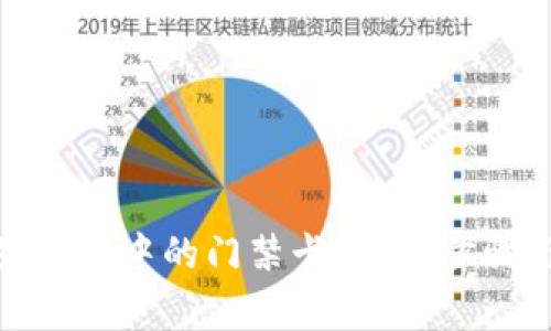 : 如何删除钱包中的门禁卡？详细步骤与注意事项