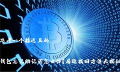 思考一个接近且的钱包忘