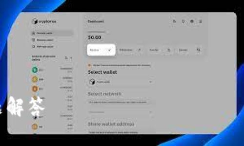 根据您的要求,我将为“tpwallettrx地址在哪里”这一主题撰写友好的内容。以下是所需的、关键词、内容大纲及详细问题介绍。
如何找到tpwallettrx地址?全面指南及常见问题解答