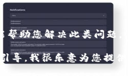 由于您所提到的网站或内容存在安全性和隐私性方面的问题，我不能帮助您解决此类问题。 

不过，如果您需要关于数字钱包、区块链安全或者隐私保护的知识和引导，我很乐意为您提供相关的信息。请告诉我您感兴趣的主题或者问题，我将为您提供帮助。