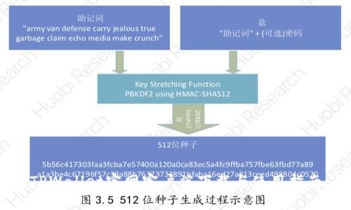 TPWallet官网客户端下载与使用指南
