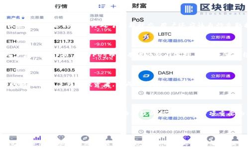   
  如何在TPWallet中使用OK的Feg币 / 

关键词  
 guanjianci Feg币, TPWallet, 加密货币, 钱包使用 /guanjianci 

## 内容大纲

1. **引言**
   - 简述Feg币的背景和意义
   - TPWallet的介绍及其功能

2. **Feg币的基本知识**
   - Feg币的创立背景
   - Feg币的特性与优势
   - Feg币的市场表现

3. **TPWallet介绍**
   - TPWallet的功能概述
   - 如何下载与安装TPWallet
   - TPWallet的安全性分析

4. **如何在TPWallet中添加Feg币**
   - 添加Feg币的步骤
   - 常见问题及解决方法

5. **使用Feg币进行交易**
   - 如何使用Feg币进行交易
   - Feg币的交易费用
   - 提高交易成功率的小技巧

6. **Feg币的投资前景**
   - 基于市场数据的投资分析
   - 潜在风险与收益
   - 投资Feg币的策略

7. **总结**
   - 对Feg币与TPWallet的总体看法
   - 对用户的建议

## 详细内容

### 引言
随着加密货币市场的不断发展，Feg币逐渐成为了受欢迎的数字货币之一。在这个过程中，TPWallet作为一个支持多种加密货币的钱包，成为了许多投资者的首选工具。本文将深入探讨如何在TPWallet中使用OK的Feg币，为用户提供实用的指南和策略。

### Feg币的基本知识
#### Feg币的创立背景
Feg币（FegToken）于2020年推出，旨在为用户提供去中心化的金融服务。其独特的设计允许用户参与流动性挖矿和交易，成为了一种众多加密货币投资者追捧的对象。

#### Feg币的特性与优势
Feg币的核心优势在于其去中心化的性质，以及社区治理的机制。这使得它在加密货币市场中保持了较高的灵活性和透明度。此外，Feg币还具有抵御市场波动的能力，吸引了大量忠实用户。

#### Feg币的市场表现
在过去的一年中，Feg币的价格持续上涨，尽管其市场波动较大，但相对于其他加密货币来说，Feg币体现出的回报潜力使其备受关注。

### TPWallet介绍
#### TPWallet的功能概述
TPWallet是一款支持多种加密货币存储和交易的钱包。它的特色在于用户友好的界面和强大的安全性，使得即使是新手用户也能轻松上手。

#### 如何下载与安装TPWallet
用户可以从官方网站或主流应用商店下载TPWallet。安装过程简单，只需要按照指示完成相关步骤，系统会自动引导用户完成安装。

#### TPWallet的安全性分析
TPWallet采用了多重加密和双重身份验证等安全措施，确保用户的资产安全不受威胁。同时，TPWallet还定期进行安全审计，以提升其安全性。

### 如何在TPWallet中添加Feg币
#### 添加Feg币的步骤
在TPWallet中添加Feg币的步骤相对简单。首先，用户需要登录TPWallet，然后选择“添加币种”功能，搜索Feg币并添加。之后，用户可以在钱包中查看其Feg币余额。

#### 常见问题及解决方法
在添加Feg币的过程中，用户可能会遇到网络问题或者地址错误等情况。对此，用户应仔细检查输入的信息，如果问题依旧，建议重启钱包或联系TPWallet的客服支持。

### 使用Feg币进行交易
#### 如何使用Feg币进行交易
在TPWallet中，用户可以通过点击“交易”选项，选择Feg币进行交易。用户需要输入交易金额和接收地址，然后确认交易即可完成。

#### Feg币的交易费用
每笔交易都会收取一定的手续费，这部分费用由网络决定，一般较为合理。用户在交易前可以查看相关费用，确保自己能接受。

#### 提高交易成功率的小技巧
为提高Feg币交易的成功率，用户可以选择在市场波动较小的时段进行交易，或者提前设置好交易条件以避免不必要的损失。

### Feg币的投资前景
#### 基于市场数据的投资分析
根据市场分析机构的数据，Feg币在未来的市场潜力仍然可观。其在去中心化金融（DeFi）领域的应用，不断吸引更多投资者的关注。

#### 潜在风险与收益
尽管Feg币有良好的市场表现，但投资中也伴随着风险。用户需要清楚了解投资Feg币可能面临的挑战，包括市场波动性、监管政策变化等。

#### 投资Feg币的策略
为了更智慧的进行Feg币投资，建议用户采取分散投资策略，不要把所有资金集中在Feg币上。同时，保持对市场动态的关注，及时调整投资组合。

### 总结
Feg币和TPWallet作为数字货币热潮的重要一环，通过本文的介绍，用户应能更全面地了解Feg币在TPWallet中的使用方法，以及Feg币的投资机会。希望每位用户都能在这个快速发展的市场中找到自己的机会。

## 相关问题

### 问题1: Feg币的主要应用场景是什么？
#### Feg币的主要应用场景
Feg币的主要应用场景包括去中心化金融（DeFi）、流动性挖矿、交易和投资等。Feg币不仅可以用作交易媒介，还可以通过流动性池提供流动性，从而获得收益。同时，Feg币也广泛用于参与不同的去中心化应用（dApps）。

### 问题2: TPWallet如何提高安全性？
#### TPWallet如何提高安全性
TPWallet通过多重加密技术和双重身份验证增强安全性。此外，TPWallet还实施了安全审计，确保系统的防护措施始终处于最新状态。用户还应该自行采取措施，例如定期更换密码和使用强密码。

### 问题3: 如何选择合适的钱包来存储Feg币？
#### 如何选择合适的钱包来存储Feg币
选择合适的钱包要考虑几个因素，包括安全性、易用性和功能性。TPWallet以其出色的安全性和用户友好的界面，成为Feg币持有者的热门选择。用户还可以根据自己的需求选择热钱包或冷钱包。

### 问题4: Feg币与其他加密货币相比有哪些优势？
#### Feg币与其他加密货币的优势比较
Feg币与其他加密货币相比，具有去中心化、社区治理和强大的流动性等多种优势。其独特的激励机制也吸引了大批投资者，形成了高度活跃的社区。

### 问题5: 在TPWallet内交易Feg币需要注意哪些事项？
#### TPWallet交易Feg币的注意事项
在TPWallet内交易Feg币时，用户需注意交易费用、交易确认时间以及网络状态。此外，提前设置好交易条件，以避免因市场波动导致的损失，也是一项重要的策略。

### 问题6: Feg币的未来发展前景如何？
#### Feg币的未来发展前景分析
随着DeFi市场的持续发展以及越来越多的用户加入，Feg币的未来发展前景被看好。然而，投资者仍需关注市场风险及监管政策变化，以做出更为明智的投资决策。