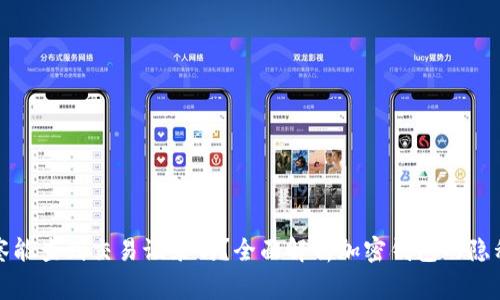 tpwallet警察能查到交易记录吗？全面解析加密钱包的隐私性与安全性