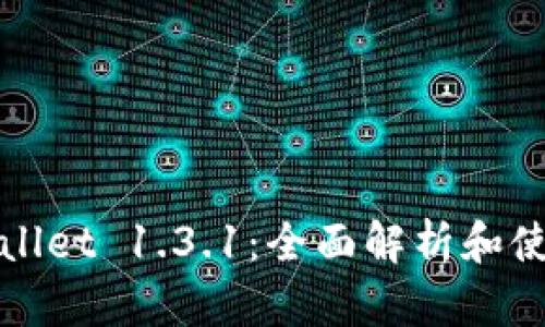 : TPWallet 1.3.1：全面解析和使用指南