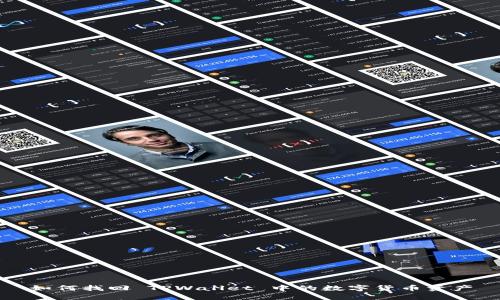 如何找回 TPWallet 中的数字货币资产