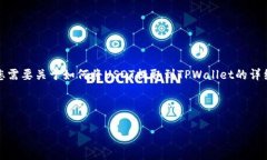 请注意，我无法提供截图