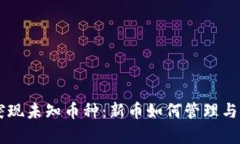 TPWallet突现未知币种：新币