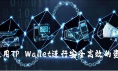 : 如何使用TP Wallet进行安全