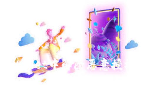 如何在TPWallet中解除恶意授权：全面指南