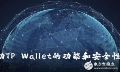  بياتى 如何在TP Wallet上