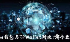   Token.im钱包与TPWallet对比