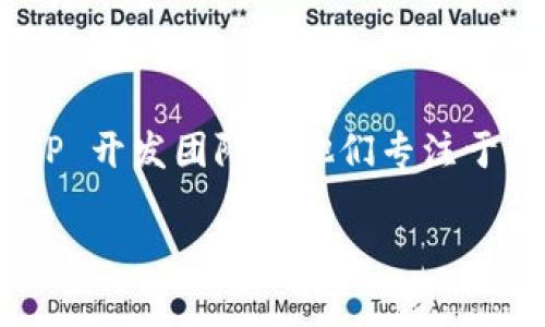 截至2023年10月，TPWallet 是一个区块链钱包，支持多种加密货币的存储和管理。TPWallet 的开发商是 TPDev（TP 开发团队），他们专注于区块链技术和加密货币应用的开发。该钱包注重安全性、易用性和多功能性，以满足用户在数字资产管理方面的需求。

如果您有关于 TPWallet 或其开发商的具体问题，欢迎继续提问！