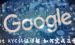 TPWallet KYC认证详解：如何