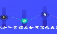 tpwallet加入管控后如何高效