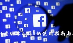 TPWallet老版本1.2.5的使用指