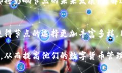   如何选择TPWallet节点：用户指南与最佳实践 /