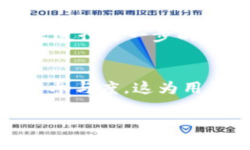 关于TPWallet的空投活动解析

关键词：TPWallet, 空投, 数字钱包, 加密货币/guanjianci

内容大纲：
1. 介绍TPWallet
   - TPWallet的背景和功能
   - 数字钱包的工作原理

2. 什么是空投？
   - 空投的定义
   - 空投的历史和发展

3. TPWallet的空投功能
   - TPWallet如何支持空投活动
   - 如何在TPWallet中参与空投

4. 如何领取TPWallet的空投？
   - 注册和设置TPWallet
   - 具体的领取步骤

5. 空投的风险与注意事项
   - 常见的空投诈骗
   - 安全使用TPWallet的建议

6. 总结与展望
   - TPWallet未来的空投活动预测
   - 用户在空投中的成功案例

---

## 1. 介绍TPWallet

TPWallet是一个多功能的数字钱包，旨在为用户提供安全、便捷的加密货币管理服务。TPWallet不仅支持多种主流加密货币的存储和交易，还集成了去中心化金融（DeFi）和非同质化代币（NFT）功能，使用户能够实现多样化的资产管理。

这种钱包的设计理念是以用户为中心，提供直观的用户界面和简单的操作流程，让无论是新手还是资深用户都能轻松上手，安全管理他们的数字资产。

## 2. 什么是空投？

空投是一种营销策略，主要是通过向用户免费分发加密货币或代币来促销新的区块链项目。这种方式不仅可以迅速提高项目的知名度，还能吸引潜在用户和投资者的关注。

空投的历史可以追溯到比特币和以太坊等早期区块链项目，随着加密货币市场的发展，空投形式也不断演变，包括要求用户关注社交媒体、加入群组或完成特定任务等。

## 3. TPWallet的空投功能

TPWallet作为一款综合性的数字钱包，它支持多种空投活动。用户可以通过TPWallet参与到各种项目的空投中，获取新上线代币。TPWallet通过与多个区块链项目合作，为用户提供了多样的空投机会。

在TPWallet中，用户可以随时查看当前的空投活动，了解每个项目的参与要求和奖励。这样，用户可以轻松把握参与空投的机会，获取新的代币资产。

## 4. 如何领取TPWallet的空投？

要参与TPWallet的空投，用户首先需要下载并注册TPWallet。注册步骤简单，用户只需填写邮箱地址并设置密码，完成身份验证后即可。

领取空投的具体步骤包括：访问空投页面，查看当前可参与的空投项目，按照项目方的要求完成相应操作，例如关注社交媒体或邀请好友等。完成任务后，用户将根据项目方的规定获得相应的代币分配，这些代币将会直接发送到用户的TPWallet中。

## 5. 空投的风险与注意事项

尽管空投提供了获取免费代币的机会，但也伴随着一些风险，用户在参与空投时需保持警惕。常见的空投诈骗包括虚假的项目或钓鱼网站，可能会导致用户的资产损失。

为此，用户在参与空投时应选择知名度较高的项目，避免提供过多的个人信息，尤其是私钥等敏感数据。同时，定期检查TPWallet的安全设置，确保账户的安全性。

## 6. 总结与展望

整体来看，TPWallet为用户提供了方便的空投参与方式，为加密货币的推广和普及做出了积极的贡献。随着区块链技术的不断发展，我们可以预见到更有趣和更多样化的空投活动将会陆续推出。

对于用户来说，积极参与这些空投不仅能增加资产多样性，还有机会深入了解新兴的区块链项目，增强市场竞争意识。

---

### 6个相关问题及详细介绍

#### 问题1：TPWallet的空投是如何工作的？
TPWallet的空投工作机制基于与项目方的合作，通过推广特定的代币或加密项目来吸引用户关注。项目方通常在TPWallet上发布空投活动，设定标准的参与条件，比如完成一些简单的任务，如转发社交媒体帖子或填写调查问卷。

#### 问题2：哪些类型的项目会在TPWallet上进行空投？
在TPWallet平台上，通常会有多种类型的项目进行空投，包括新开始的区块链项目、为扩大用户基础的现有项目，甚至是一些寻求市场反馈的大型项目。每个项目的空投策略可能有所不同。

#### 问题3：用户如何确保参与的空投是合法的？
用户在参与空投时，可以通过检查项目的官方网站、社交媒体、以及推广中的社区反馈来判断该项目的合法性。真实的项目通常会有详细介绍和积极的社群互动。

#### 问题4：TPWallet如何确保用户的安全性？
TPWallet采取多种安全措施来保障用户的资金安全，例如加密技术、双重身份验证、以及定期的安全审计。用户也能在设置中启用额外的安全选项来加强安全性。

#### 问题5：领取空投后，如何管理新获得的代币？
新获得的代币将直接存入用户的TPWallet中，用户可以在TPWallet中查看这些代币的详细信息，并根据自己的需求进行进一步的管理和交易。

#### 问题6：TPWallet未来空投活动的发展趋势如何？
随着加密市场的发展，TPWallet的空投活动也在不断演进。未来可能会看到更多创新的空投形式和更高水平的用户参与度。这为用户提供了多样化的获利机会，也进一步推动了整个生态系统的发展。

以上是关于TPWallet及其空投功能的详细介绍及相关问题解析，希望对用户能够提供有效的帮助和启发。