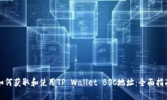 如何获取和使用TP Wallet 