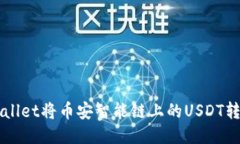 如何通过TP Wallet将币安智