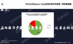 jiaotitpwallet转账如何加备注