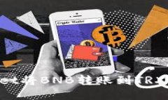 如何使用TPWallet将BNB转账到TRX：完整指南与技巧